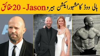 20 Interesting Facts About Jason Statham in Urdu/H