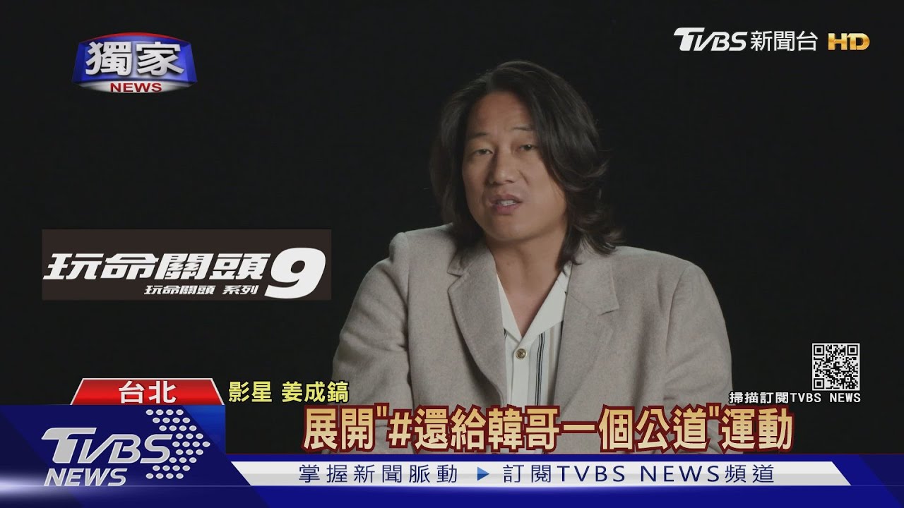 《玩命關頭9》韓哥is back! 姜成鎬曝劇組合照「被排擠」