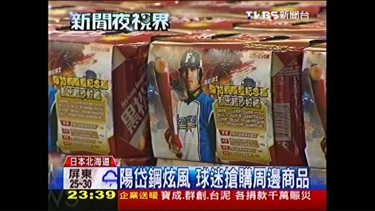 棒球/亞洲日!台灣球迷進球場挺陽岱鋼