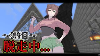 【マイクラ脱獄】３話目　探索中、巡回中の看守に。。。