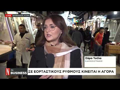 Σε εορταστικούς ρυθμούς κινείται η αγορά
