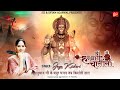 हनुमान जन्मोत्सव जया किशोरी द्वारा ह�