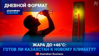 Казахстан высыхает? Что будет с водой, урожаем и продуктовыми полками 