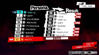 [P5R]はじめてのぺるそな　#4 ※ネタバレしかない