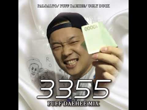 PALOALTO, UGLY DUCK - 3355(PUFF DAEHEE MIX)