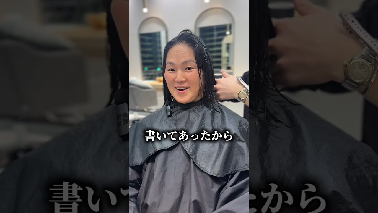 断られてできなかったショートにした結果…