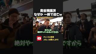 奥谷擁護派のせいで電話をかけられる奥谷謙一。活動家さん、立花の電話中に逃亡したり奥谷に幻想抱くの止めてください。【 NHKから国民を守る党 立花孝志 切り抜き】千葉県知事 選挙 兵庫 百条委員会
