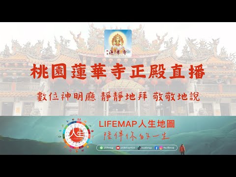 桃園蓮華寺正殿1