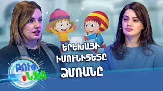 Բուժ ինֆո / Խորհուրդ ծնողներին/Երեխայի իմունիտետը ձմռանը․ ինչպես ուժեղացնել առանց ավելորդ դեղահաբերի