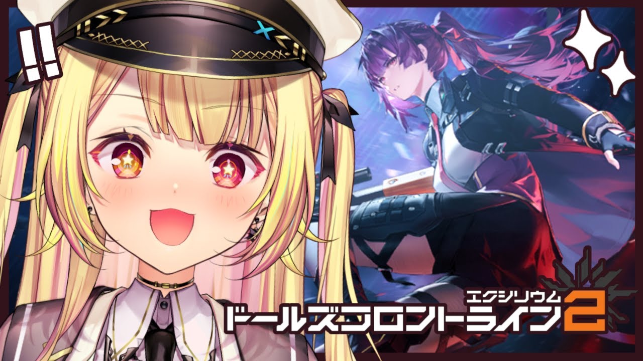 【ドールズフロントライン2:エクシリウム】戦略RPG!?新シーズンを遊んでみるよおおおおお!【星川サラ/にじさんじ】