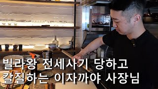 원가를 아끼는 건 저와 맞지 않습니다 이자카야에 진심인 사장님