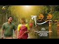 NA GURWI GURWI Official Bodo Music Video 2026 JC NARZARY