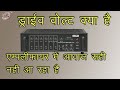 How To Check Drive Volt And Set From Driver Board TSkorba
