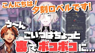 【ホロスターズ切り抜き】初配信で先輩をいじる羽継烏有と満更でもない様子のロベル【アップロー/夕刻ロベル/羽継烏有】