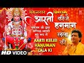 आरती कीजै हनुमान लला की I Hanuman Aarti, Aarti Keejai Hanuman Lala Ki I GULSHAN KU