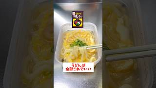 【レンジで簡単】【タッパーかきたまうどん】永谷園のお吸い物のもとを使って時短調理！#shorts #料理 #料理