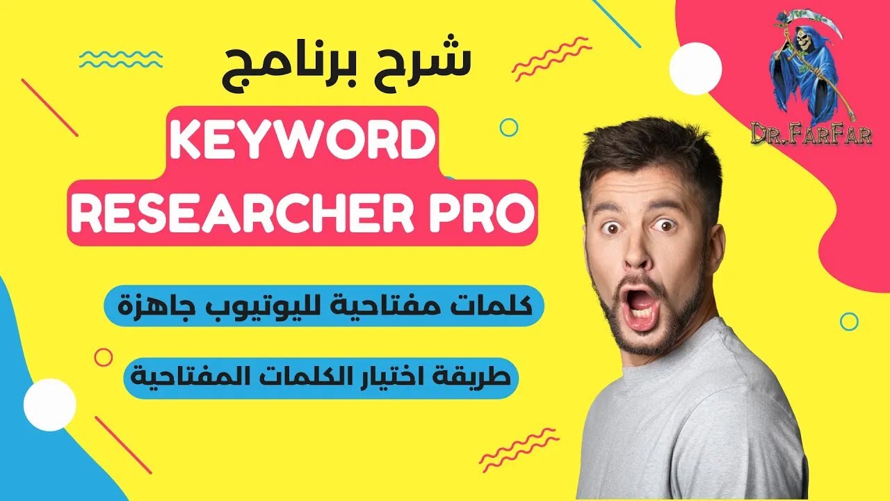 Keyword Researcher Pro 2025 شرح