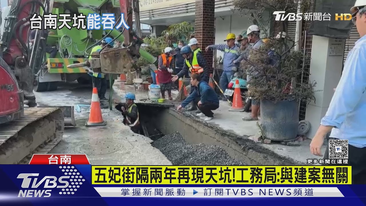 台南五妃街又見「2米深天坑」! 住戶嚇:趕快移車