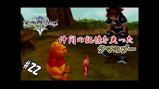 #22 【実況】心と光と闇の物語【キングダムハーツⅡ】