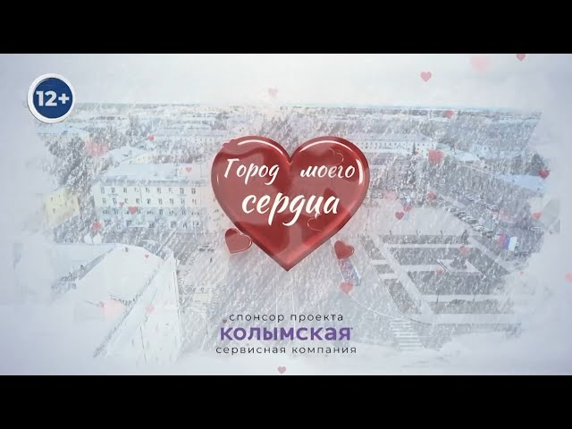 На телеканале «АКТИС» продолжается проект «Город моего сердца»