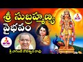 Sri Subramanya Vaibhavam By Chaganti All Parts Spiritual Long Audios