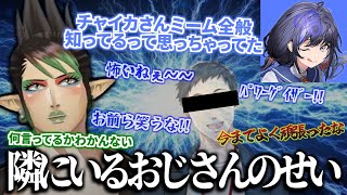 よく一緒にいるミームおじさんのせいでミーム識者だと思われていた花畑チャイカ【切り抜き/にじさんじ】