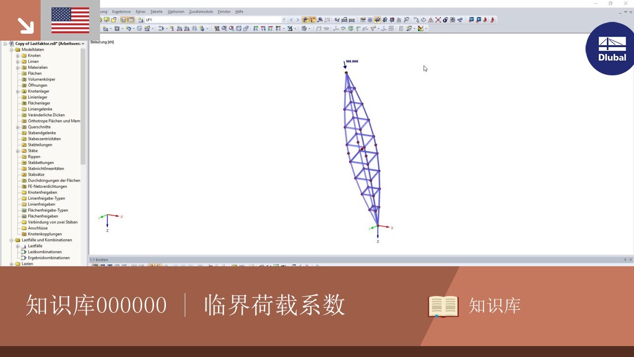 知识库 000951 | 临界荷载系数