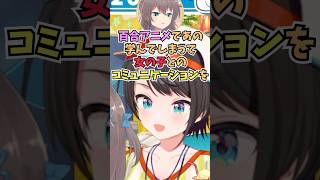 女の子とのコミュニケーションを百合アニメで学んだまつりちゃんの話を聞いて爆笑するスバル #shorts  #ホロライブ #切り抜き #vtuber #ホロ切り抜き  #大空スバル #夏色まつり