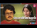 ஷோபாவின் பொன்னகரம் (1980) Watch Full Free Classic Indian Tamil Movies Online | Truefix