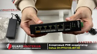 Dahua Technology PFS3106-4ET-60 - відео 1