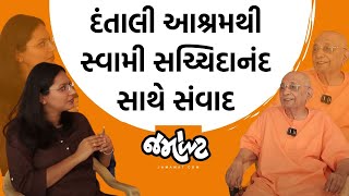 Download lagu સંવાદ| Swami Sacchidanand સાથે Devanshi Joshiનો સંવાદ| Dhirendrakrushna Shastriને સ્વામીજીનું સમર્થન mp3