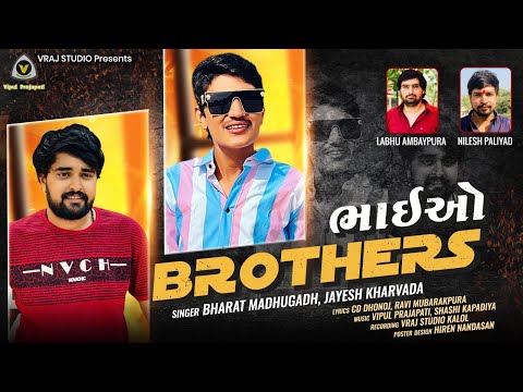 Brothers - ભાઈઓ | Bharat Madhugadh | Jayesh Kharvda | New Attitude Song 2023 @VRAJSTUDIO