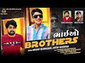 Brothers ભાઈઓ Bharat Madhugadh Jayesh Kharvda New Attitude Song 2023 VRAJSTUDIO