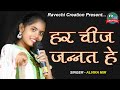 Alvira mir | Tera Hasna Bhi Jannat Hai | Ravechi Studio Dudhai
