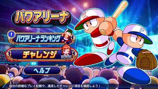 パワプロ2022 パワフェス キャラ集め