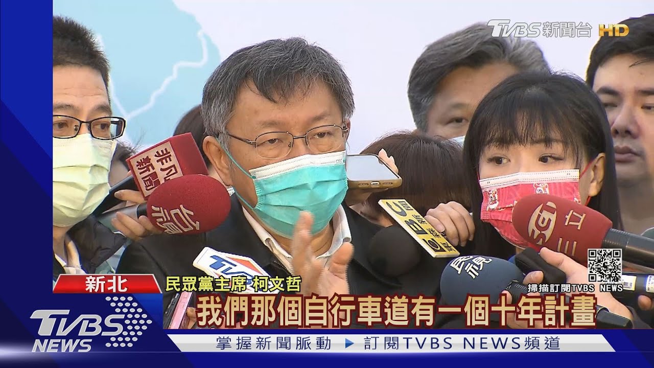 一日雙城挨批 柯拚大縱走+單車遊台北