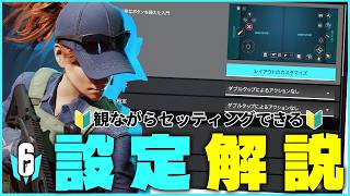 🔰ガチ必見🔰 誰でも設定できる！撃ち合いが『超強くなった』おすすめ設定を紹介【虹モバ】