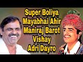 Adri Dayro Super Boliya Mayabhai Ahir Maniraj Barot Vishay