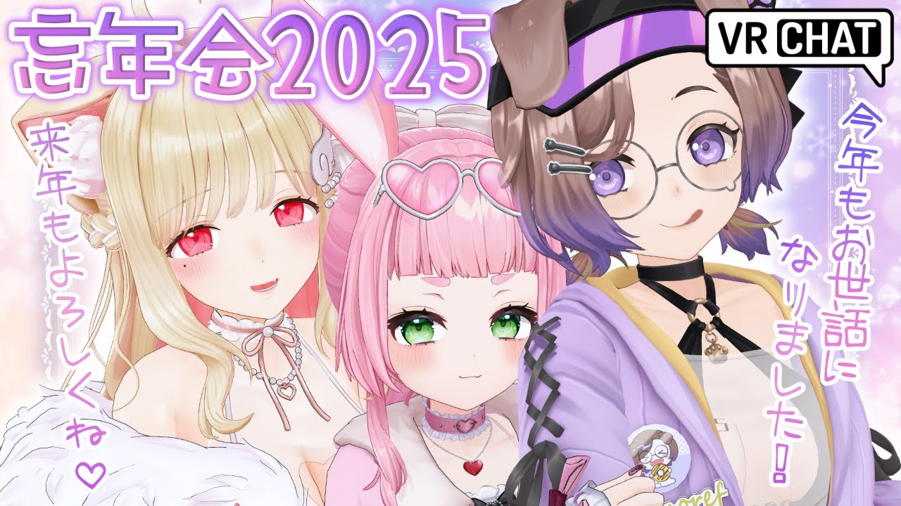 忙しい年末だけど今夜はまったり過ごしちゃお♡【VRChat】