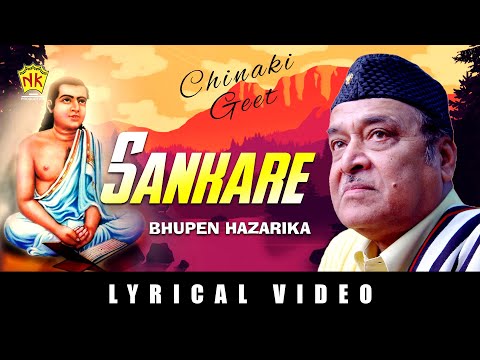 SANKARE HISE | CHINAKI GEET | ASSAMESE LYRICAL VIDEO SONG | BHUPEN HAZARIKA
