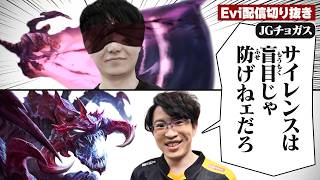 【チョガス vs リーシン】サイレンスは盲目じゃ防げねェだろ！CCで逃げれないわしだいを楽しそうに捕食するえび【SHG Evi】