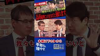 【高市総理が崩れないために必要な事！】大勝した後に必要なものとは！？激論、新しい政治と野党の在り方！偏向報道に喝！批判のみの小西氏蚊帳の外…【足立康史/国民民主党/リハック】
