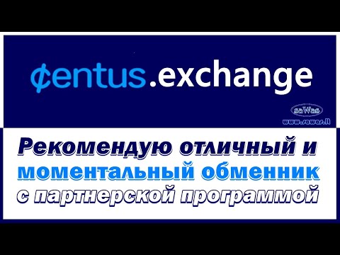 CentusExchange - Рекомендую отличный и моментальный обменник с партнерской программой, 5 Января 2021