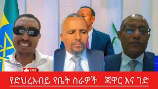 Download lagu ከጃዋር መሐመድ እና ገዱ ጋር የተደረገ ልዩ ቃለ ምልልስ_/11/05/2025 mp3 Download lagu ከጃዋር መሐመድ እና ገዱ ጋር የተደረገ ልዩ ቃለ ምልልስ_/11/05/2025 mp3