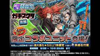 【グラサマ】宝具解説付き『ガチアクタ』後編ユニットを引く男/グラ生#368【グランドサマナーズ】