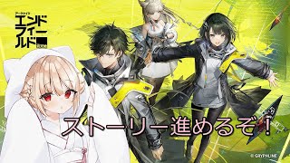 【エンドフィールド】 #4 映像の記念碑攻略するのだ