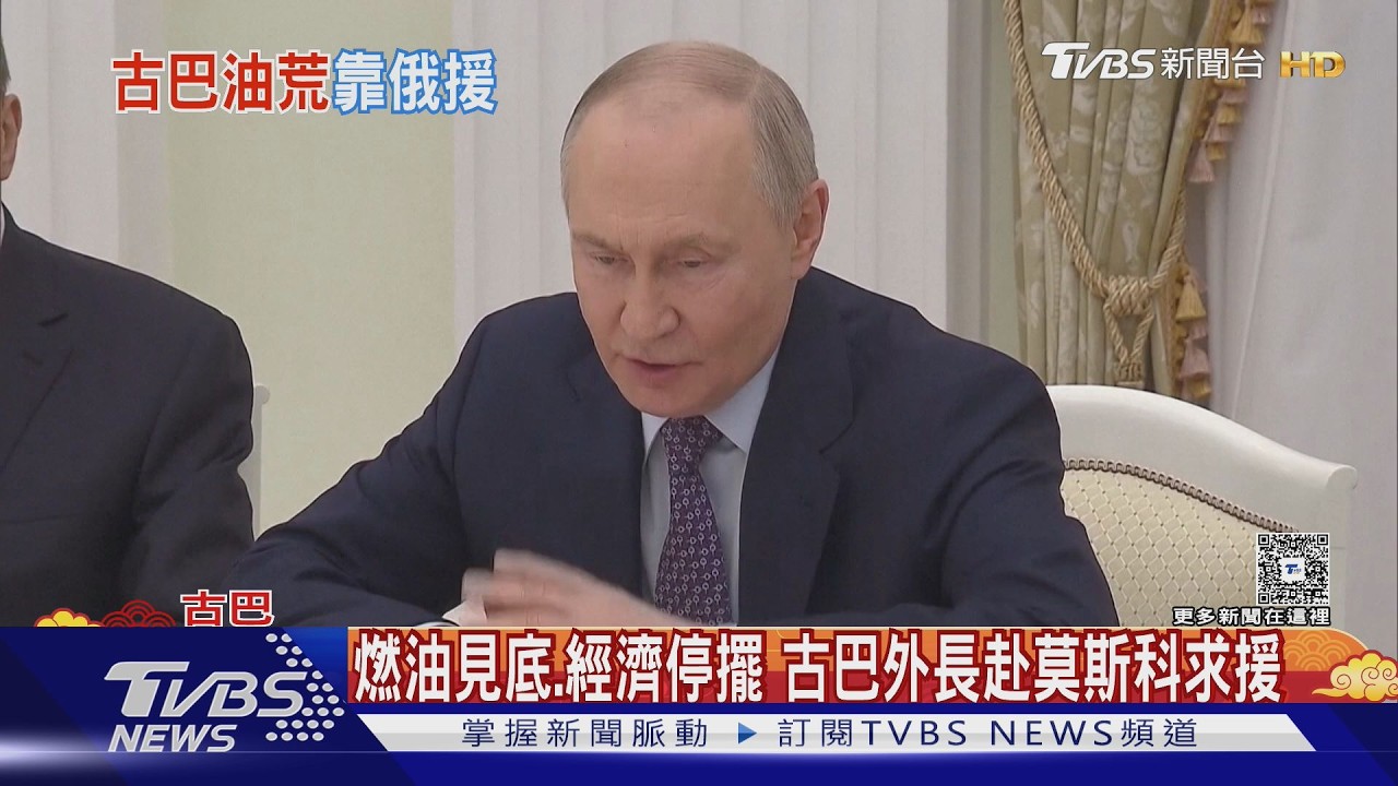 影音/古巴人快崩潰! 燃油見底、經濟停擺 外長急赴莫斯科搬救兵