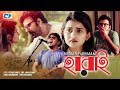Harai হারাই Minar Rahman Afran Nisho Tanjin Tisha Official Drama Video Bangla Song