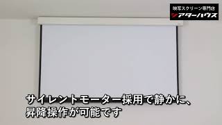 電動 プロジェクター スクリーン ワイド90インチ|WCB1992WEM 電動 プロジェクター スクリーン ワイド90インチ|WCB1992WEM