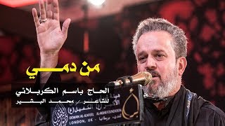 من دمي